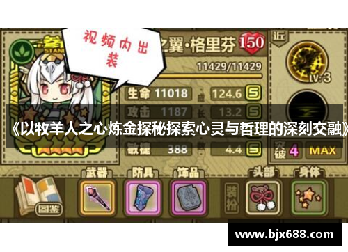 《以牧羊人之心炼金探秘探索心灵与哲理的深刻交融》