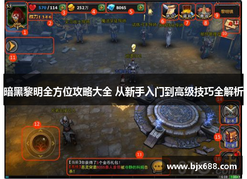 暗黑黎明全方位攻略大全 从新手入门到高级技巧全解析