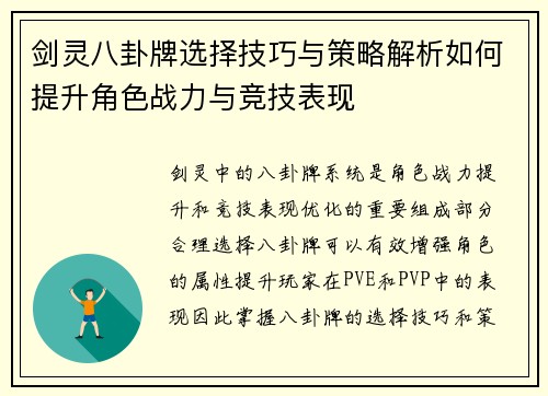剑灵八卦牌选择技巧与策略解析如何提升角色战力与竞技表现