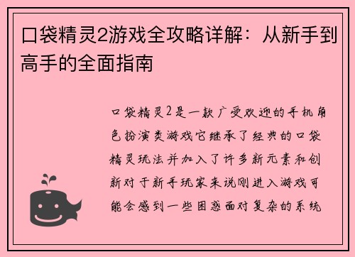 口袋精灵2游戏全攻略详解：从新手到高手的全面指南