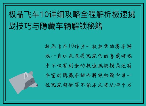 极品飞车10详细攻略全程解析极速挑战技巧与隐藏车辆解锁秘籍