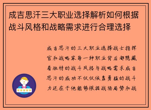 成吉思汗三大职业选择解析如何根据战斗风格和战略需求进行合理选择