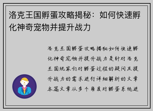 洛克王国孵蛋攻略揭秘：如何快速孵化神奇宠物并提升战力