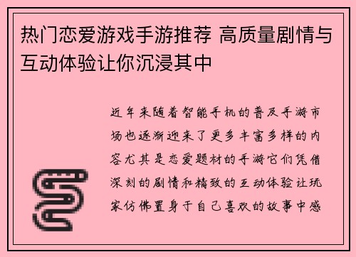 热门恋爱游戏手游推荐 高质量剧情与互动体验让你沉浸其中