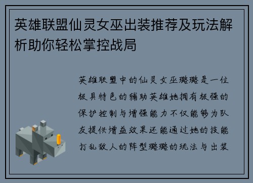 英雄联盟仙灵女巫出装推荐及玩法解析助你轻松掌控战局 英雄联盟仙灵女巫出装推荐及玩法解析助你轻松掌控战局