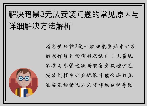 解决暗黑3无法安装问题的常见原因与详细解决方法解析 解决暗黑3无法安装问题的常见原因与详细解决方法解析