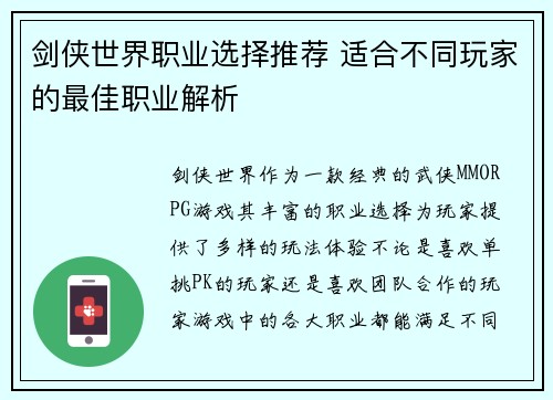 剑侠世界职业选择推荐 适合不同玩家的最佳职业解析