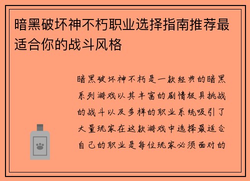 暗黑破坏神不朽职业选择指南推荐最适合你的战斗风格 暗黑破坏神不朽职业选择指南推荐最适合你的战斗风格